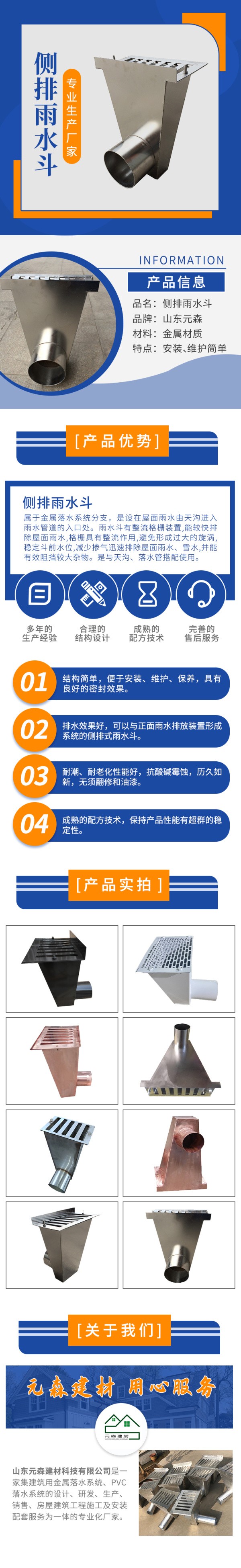 側(cè)排雨水斗