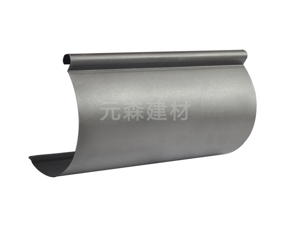 元森牌半圓天溝鋁合金U型檐溝